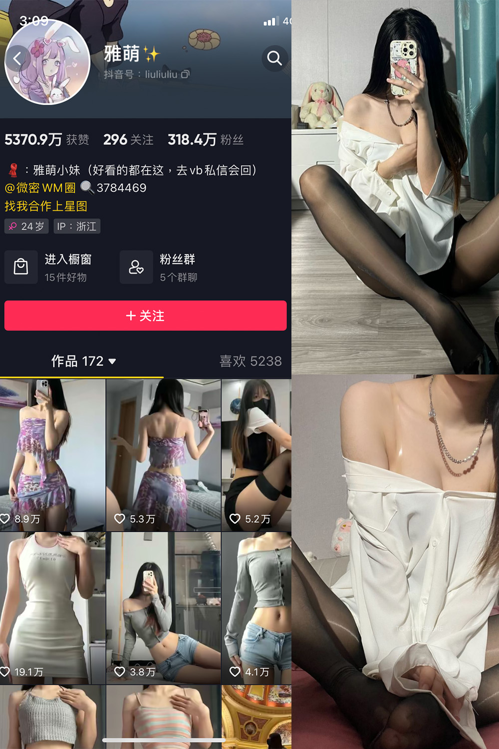 抖音 刘雅萌 觅圈微密圈 NO.042期 【28P】白色衬衫丝袜