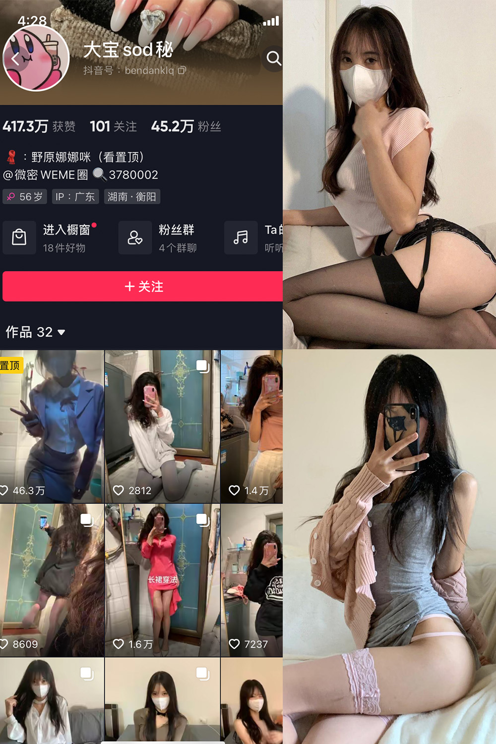 抖音 大宝sod秘 觅圈 微密圈 NO.025期 【16P7V】 甜美丝袜