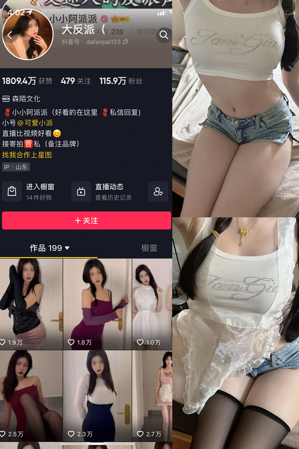 抖音 大反派 觅圈 微密圈 NO.007期 【5P4V】性感清新风