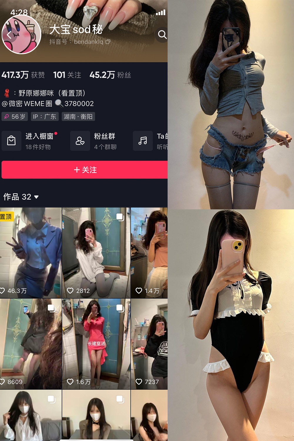 抖音 大宝sod秘 觅圈 微密圈 NO.021期 【10P4V】 性感内衣
