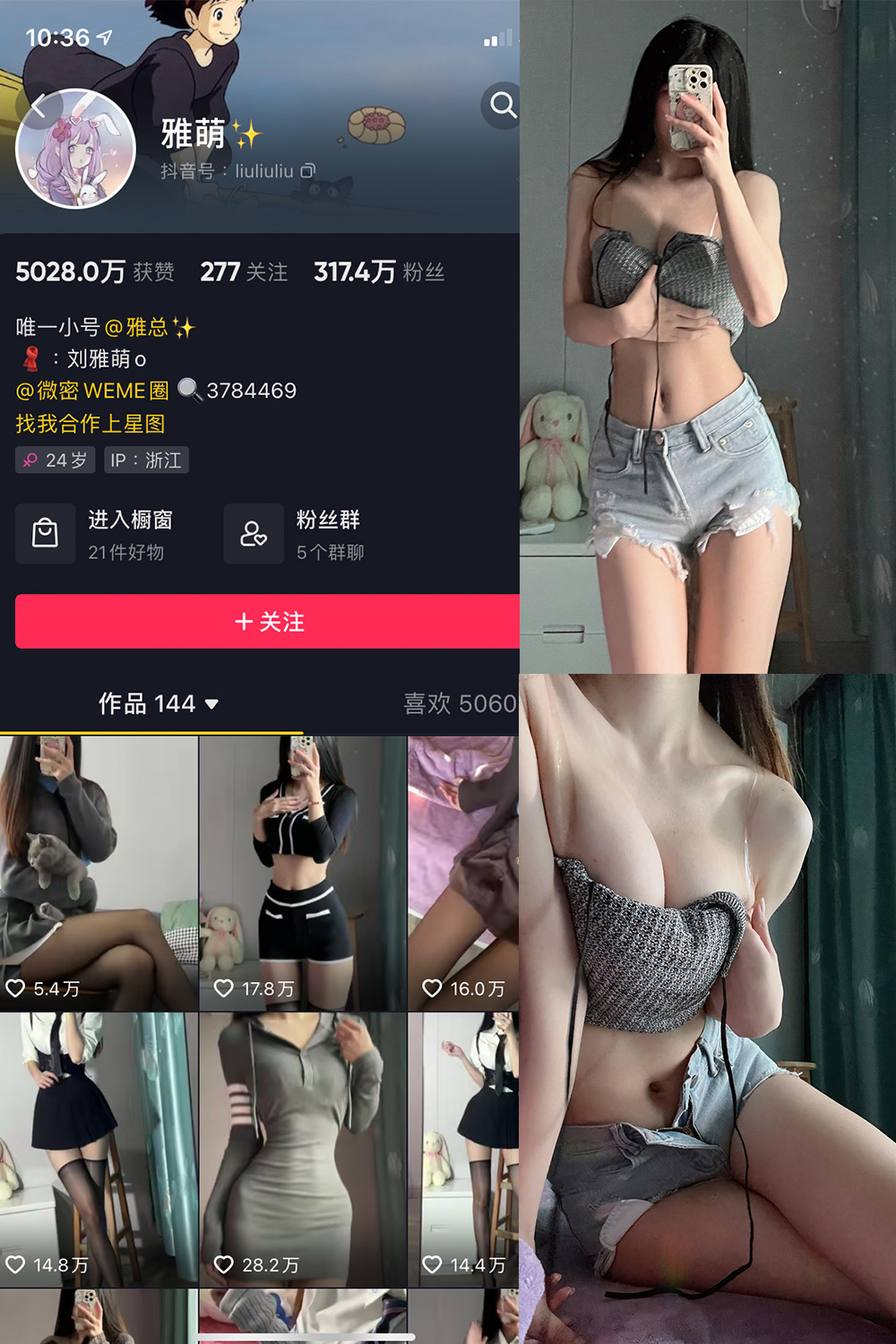 抖音 刘雅萌 觅圈 微密圈 NO.032期 【17P1V】 时尚灰色吊带搭配短裤
