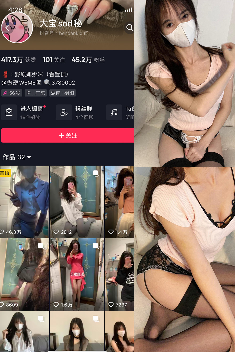 抖音 大宝sod秘 觅圈 微密圈 NO.020期 【18P4V】 性感私密