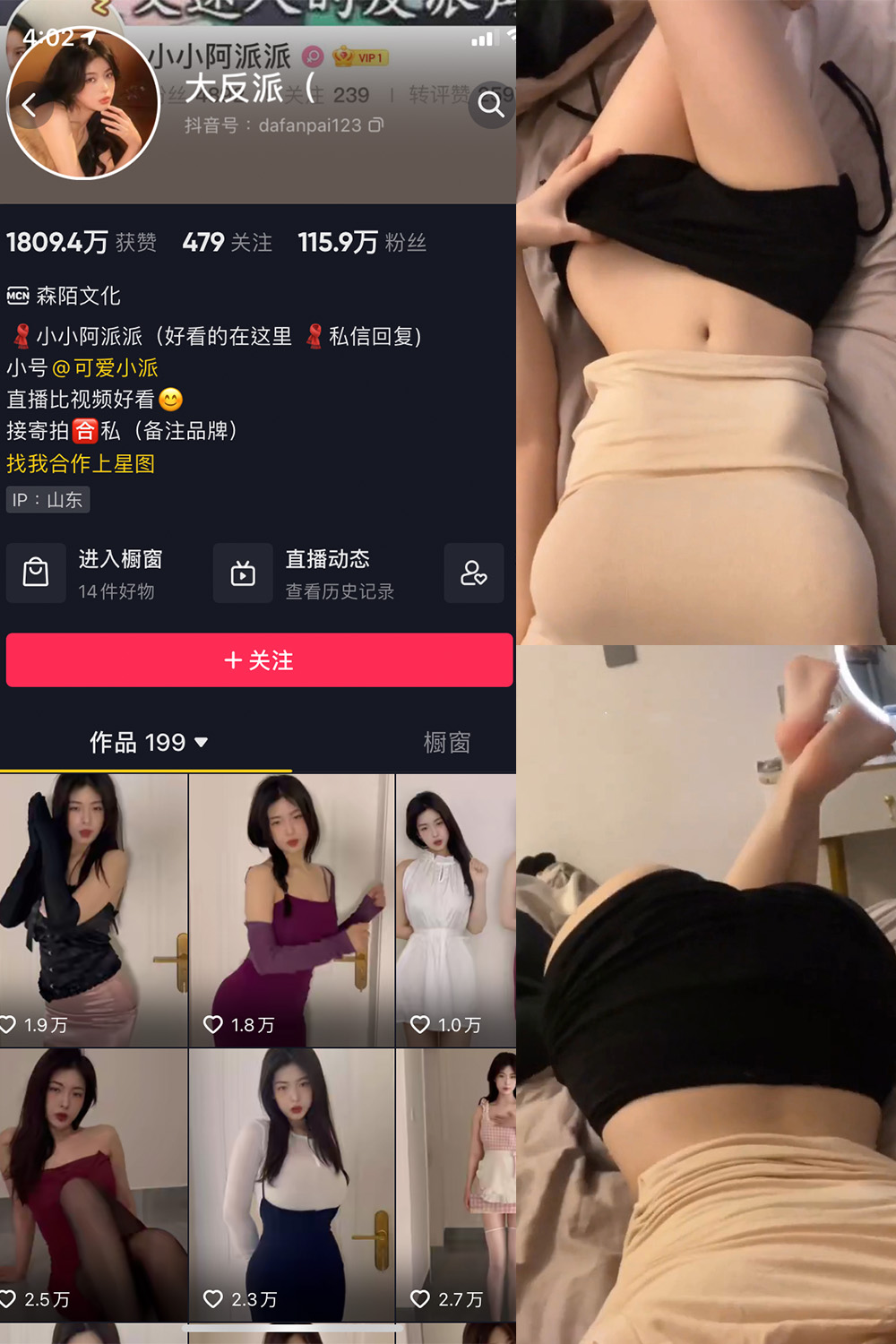 抖音 大反派 觅圈 微密圈 NO.010期 【9P8V】性感黑色裙装