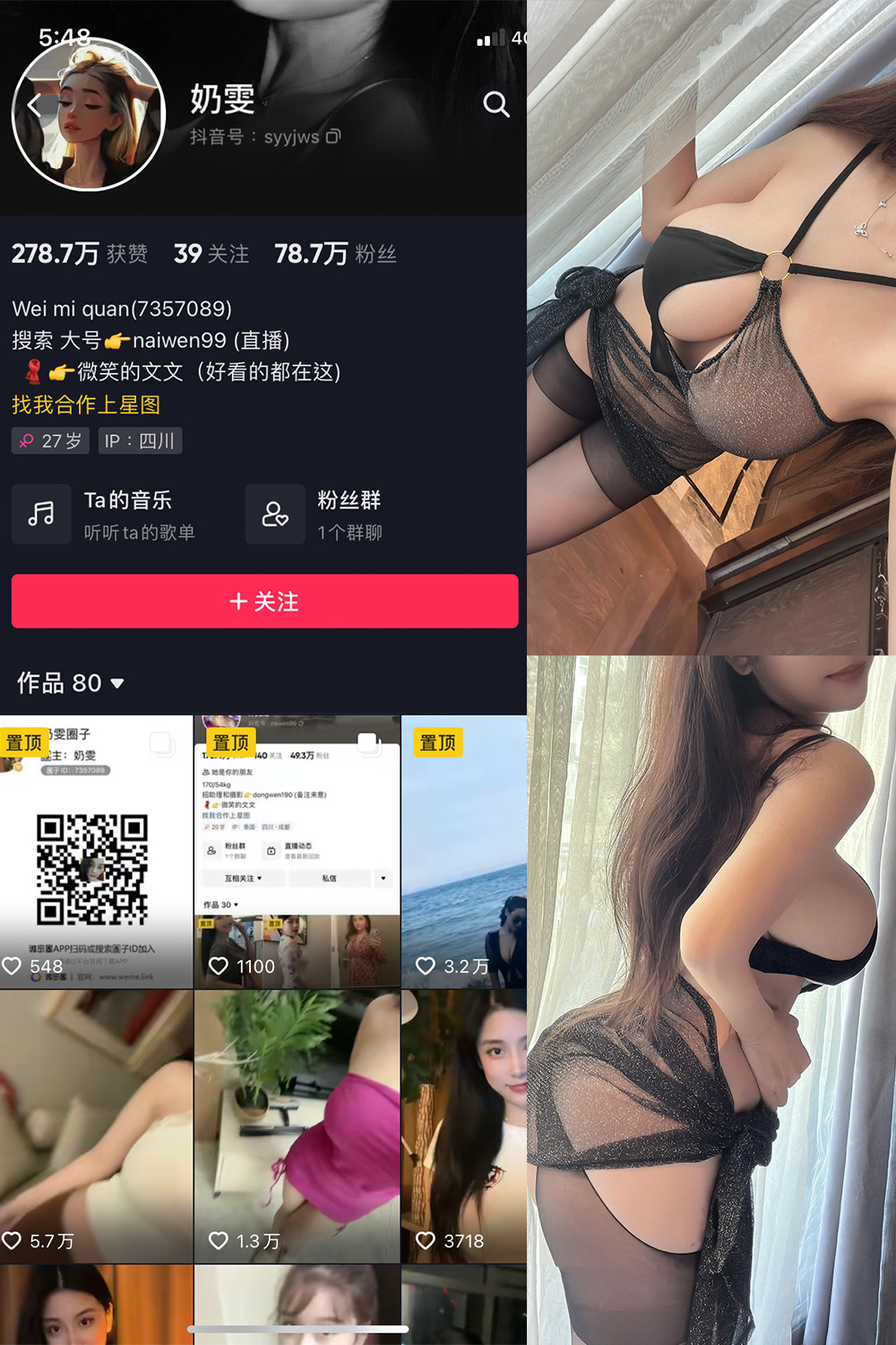 抖音 奶雯 觅圈 微密圈 NO.016期 【31P】 黑色蕾丝