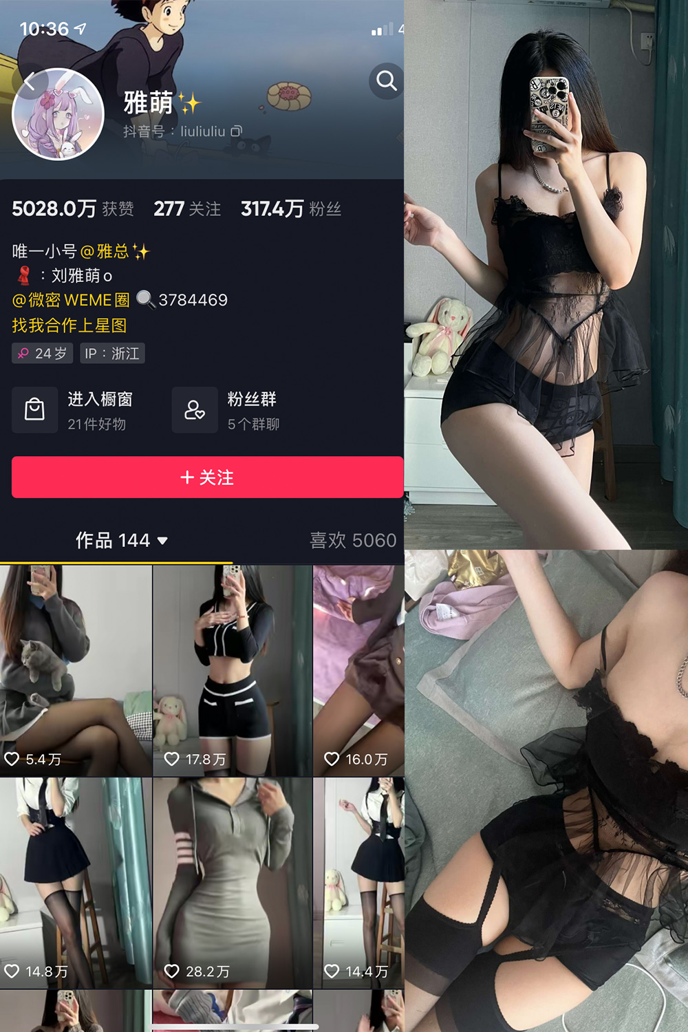 抖音 刘雅萌 觅圈微密圈 NO.016期 【49P】 性感蕾丝内衣诱惑