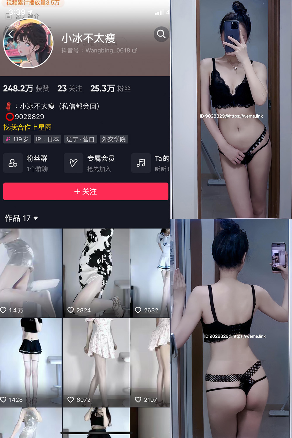 抖音 小冰不太瘦 觅圈 微密圈 NO.031期 【14P7V】 黑色网格内衣