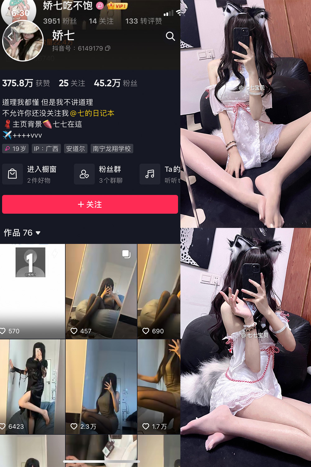 抖音 娇七 觅圈 微密圈 NO.018期 【25P5V】 兔女郎与白纱诱惑