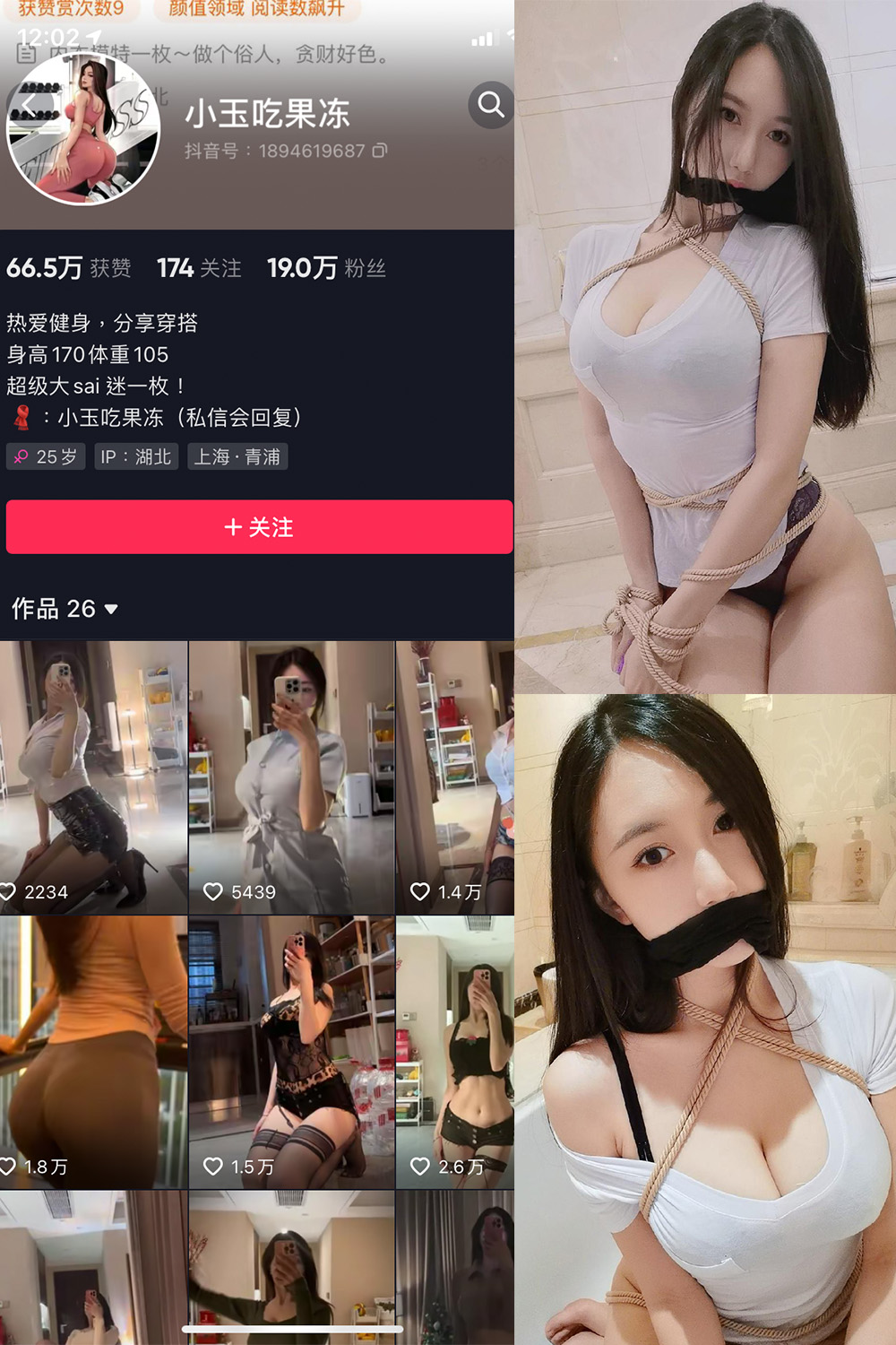 抖音 小玉吃果冻 觅圈 微密圈 嘉宾帖 NO.010期 【15P】