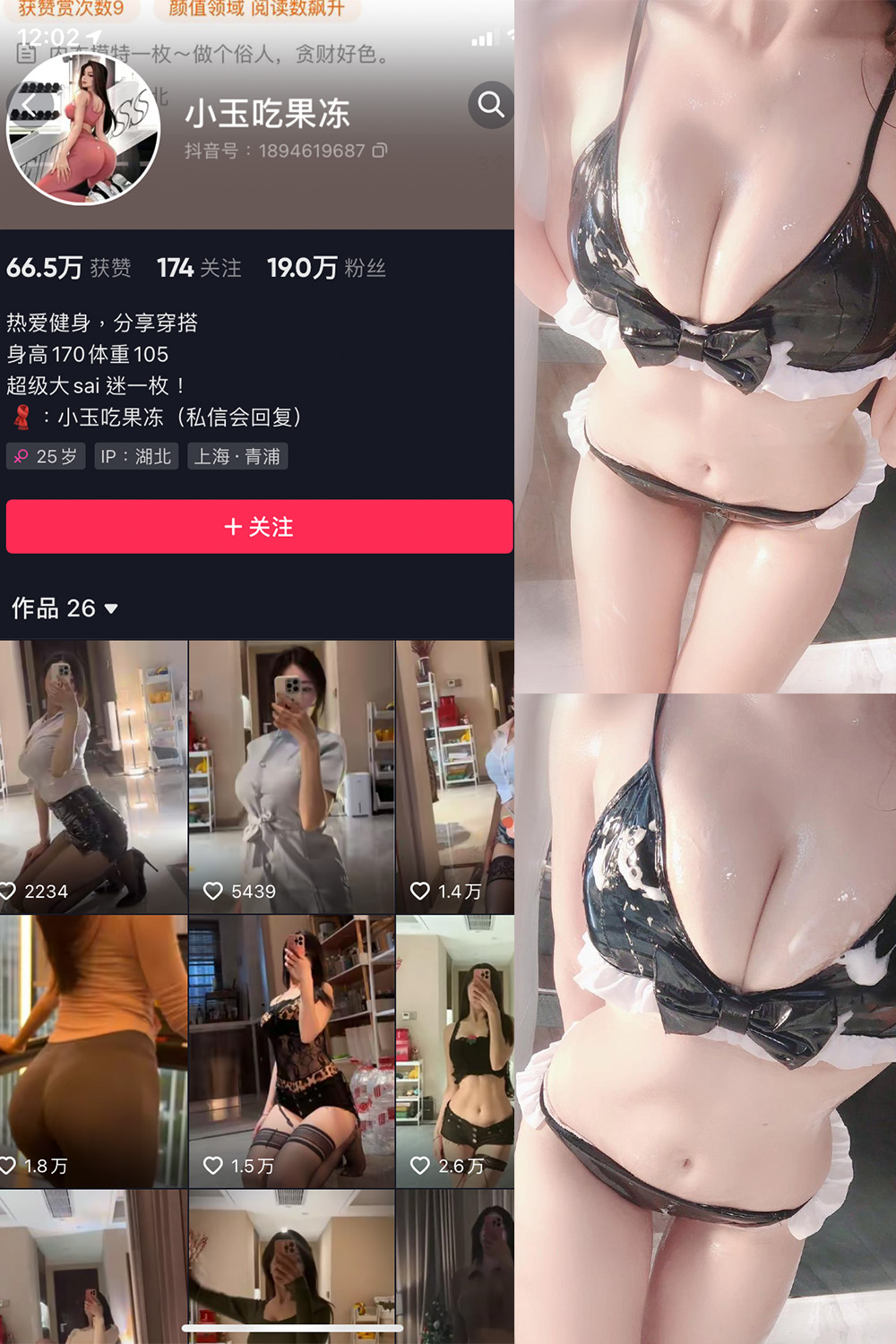 抖音 小玉吃果冻 觅圈 微密圈 嘉宾帖 NO.011期 【11P】