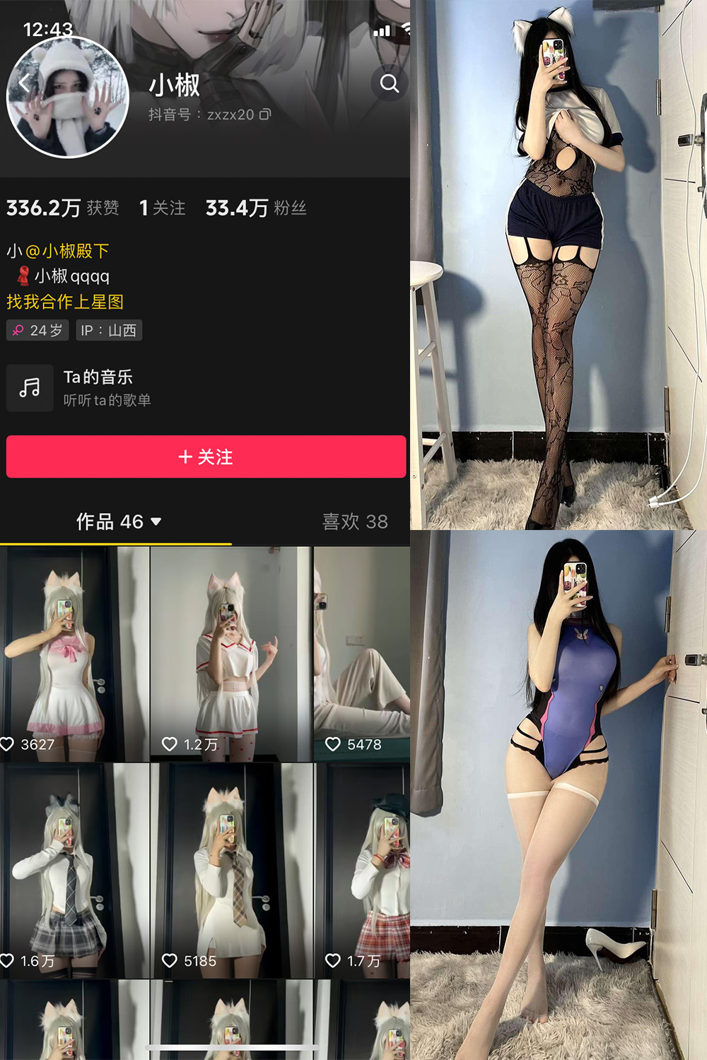 抖音 小椒 觅圈 微密圈 NO.006期 【49P2V】 黑色网状丝袜