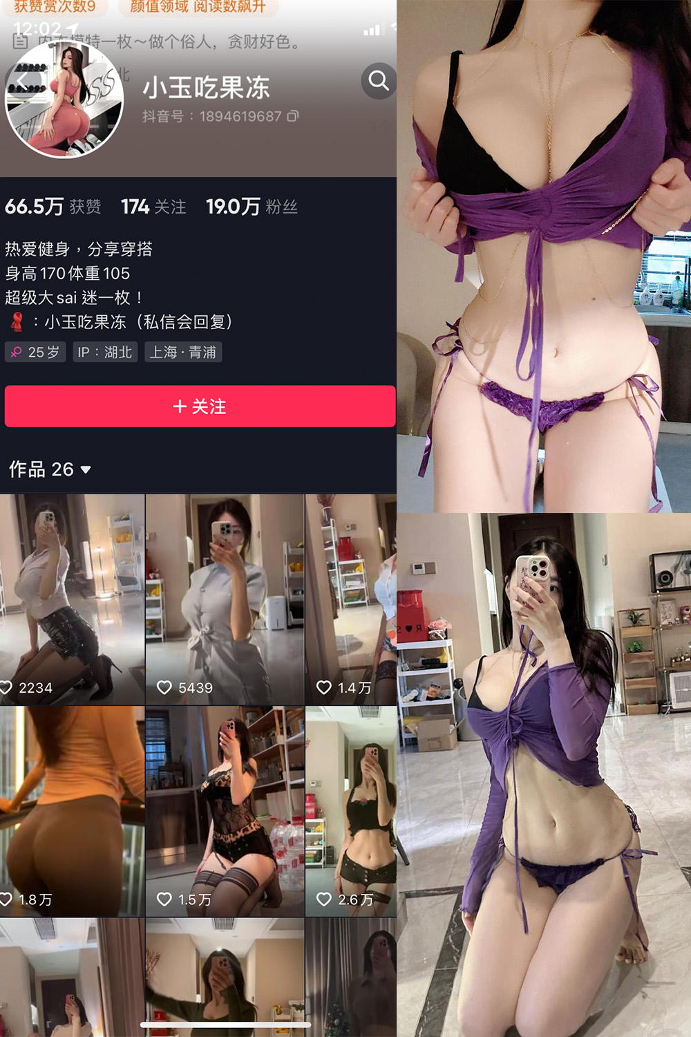 抖音 小玉吃果冻 觅圈 微密圈 嘉宾帖 NO.024期 【11P1V】