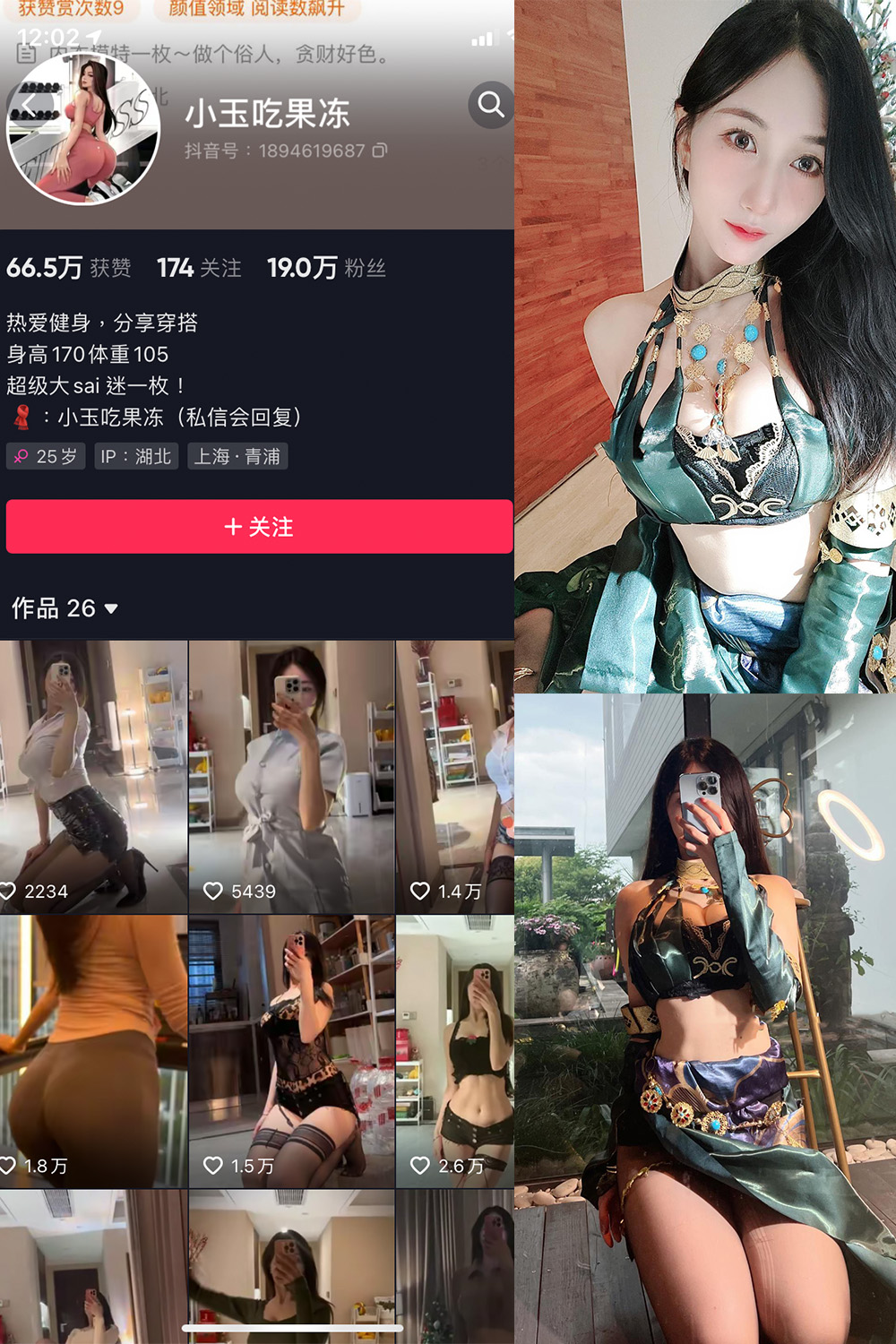 抖音 小玉吃果冻 觅圈 微密圈 嘉宾帖 NO.014期 【39P3