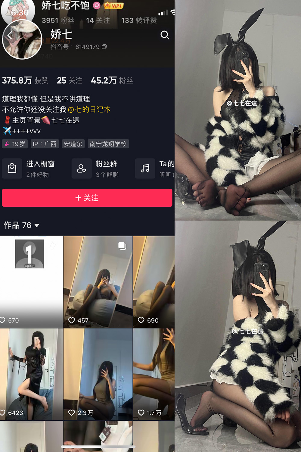 抖音 娇七 觅圈 微密圈 NO.017期 【26P】 性感兔女郎风