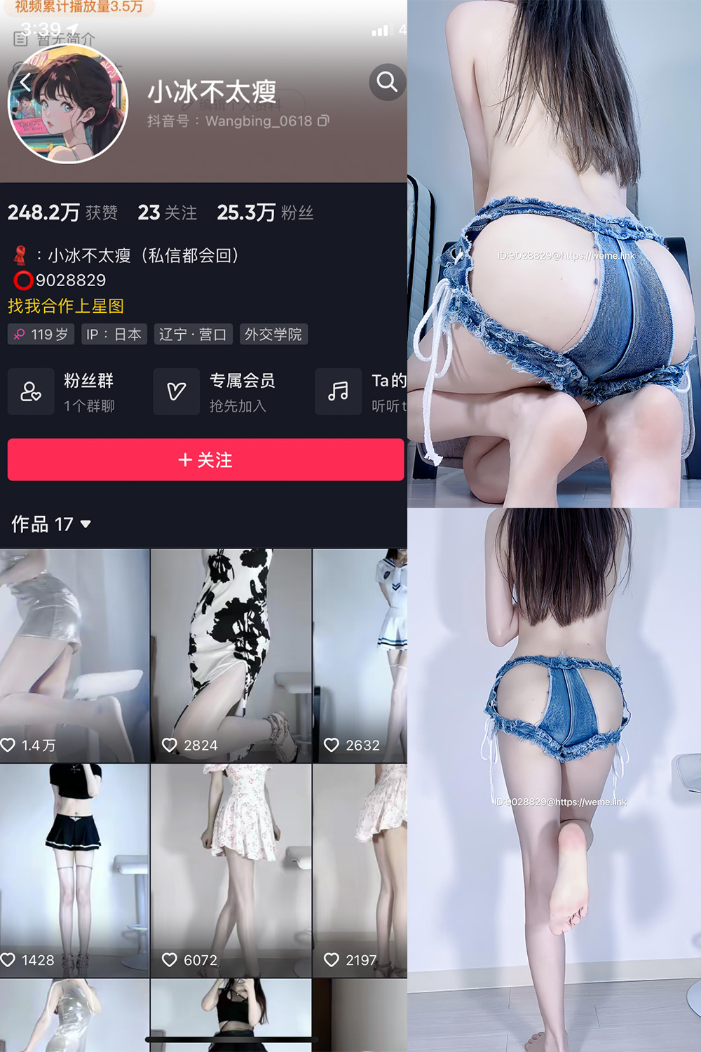 抖音 小冰不太瘦 觅圈 微密圈 NO.009期 【12P4V】 牛仔短裤
