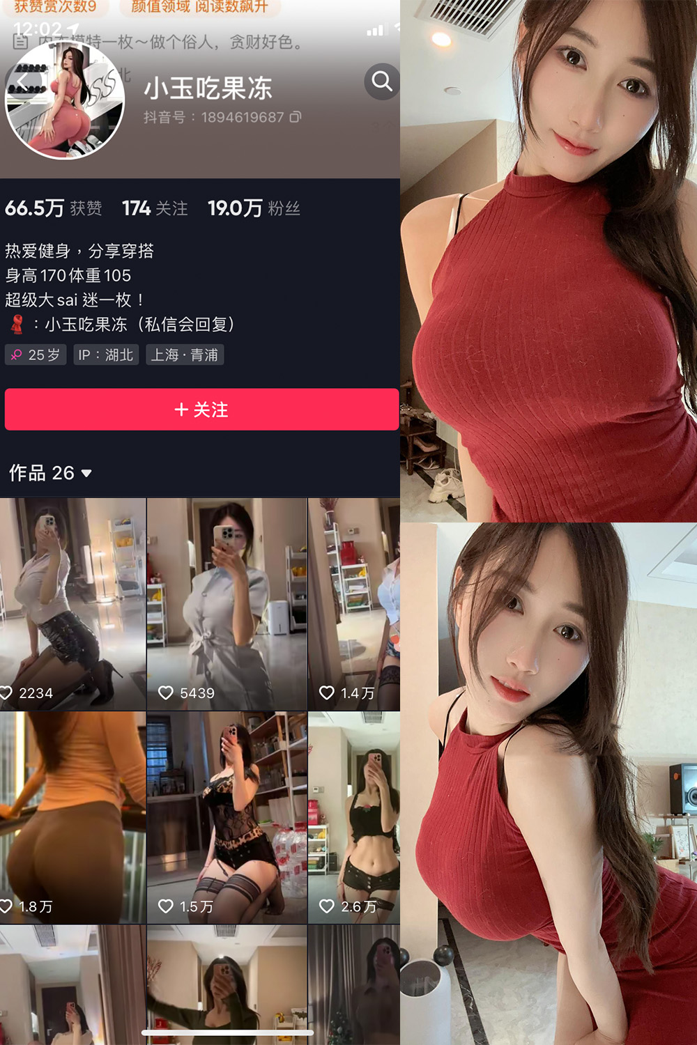抖音 小玉吃果冻 觅圈 微密圈 嘉宾帖 NO.017期 【25P】