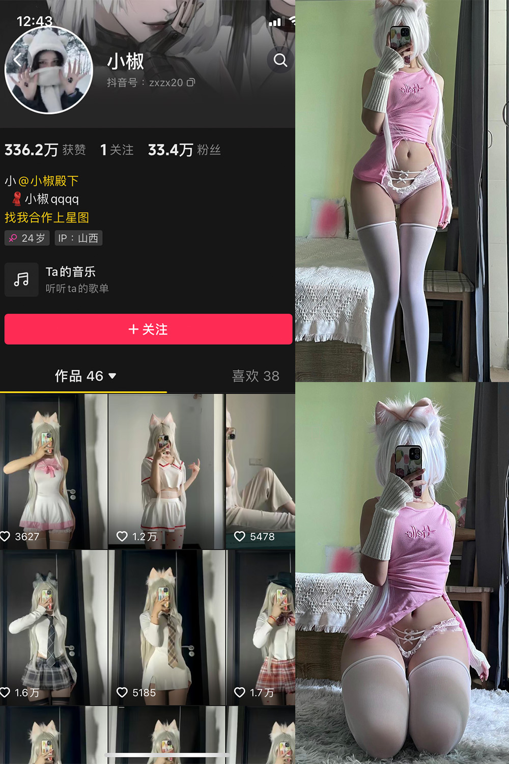 抖音 小椒 觅圈 微密圈 NO.010期 【63P】 白色丝袜诱惑